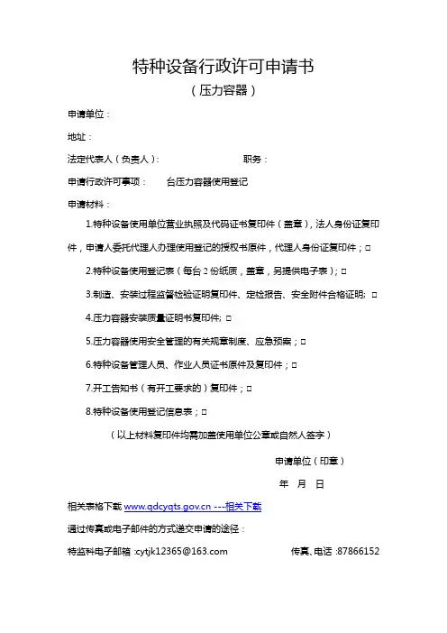 特种设备行政许可申请书(压力容器)