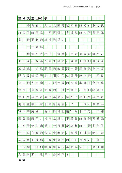 初二作文：三寸天堂_800字