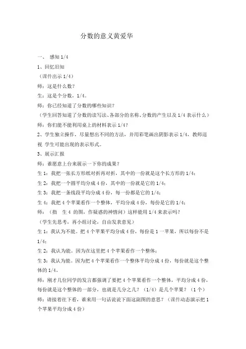 分数的意义课堂实录黄爱华范文