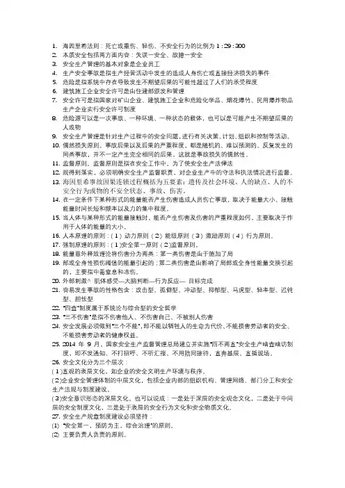 2019年注册安全工程师安全管理考点知识点汇总