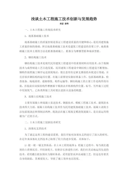 浅谈土木工程施工技术创新与发展趋势