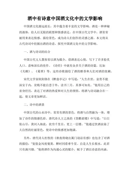 酒中有诗意中国酒文化中的文学影响