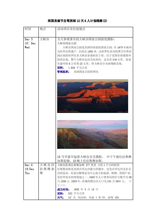 美国圣诞节自驾西部12天6人计划2