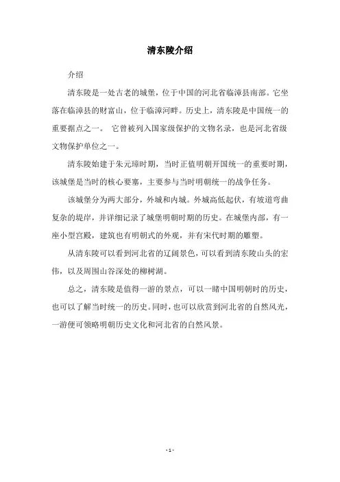 清东陵介绍