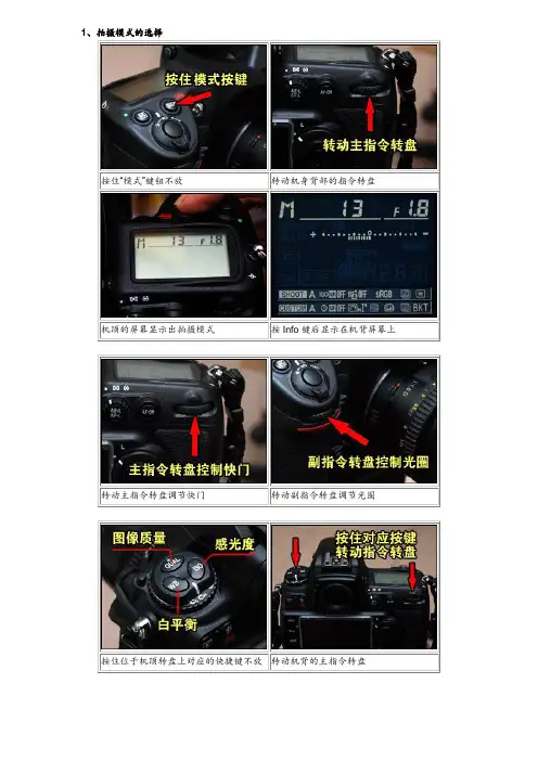 尼康d700操作技巧