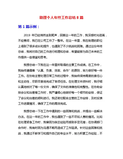 助理个人年终工作总结8篇