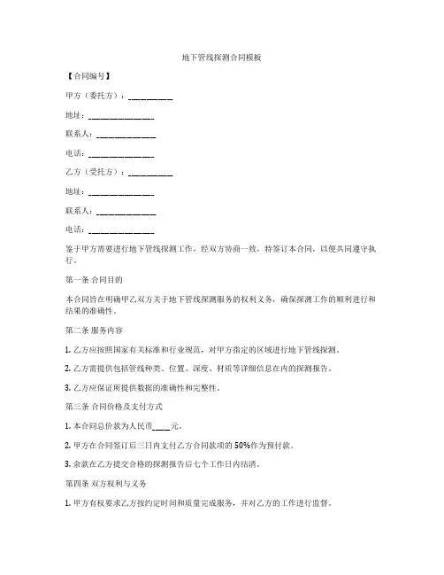 地下管线探测合同模板