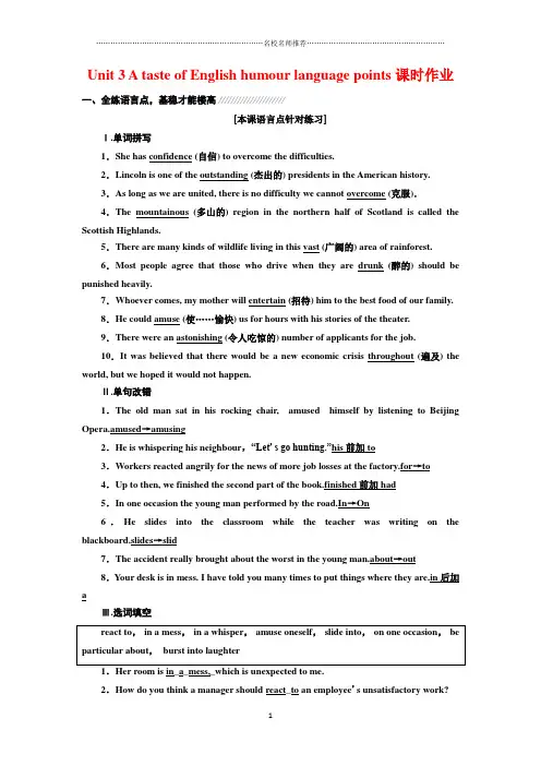 人教版高中英语必修四Unit3 A taste of English humour language points课时精编作业 (1)