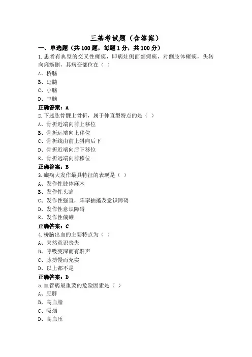 三基考试题(含答案)