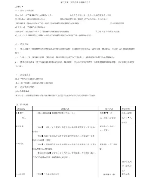 浙科版必修1第二节《物质出入细胞的方式》word教案