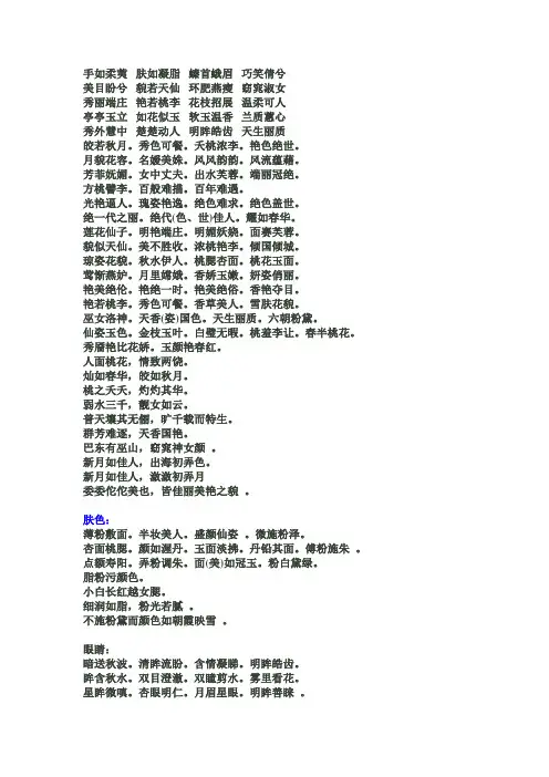 描写人物外貌的词语