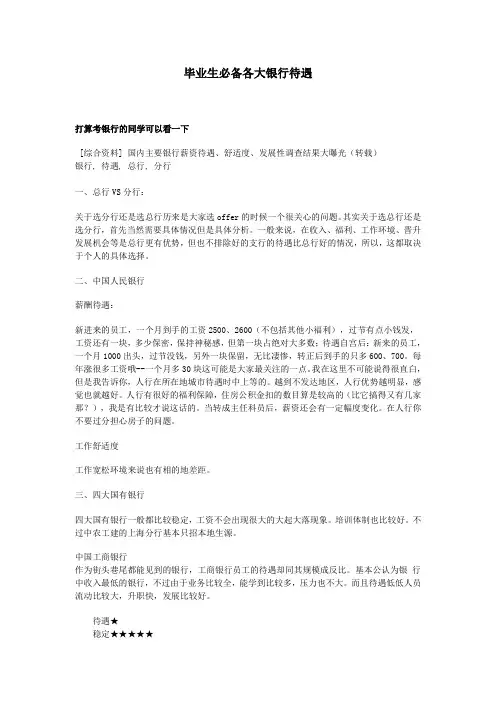 毕业生必备各大银行待遇