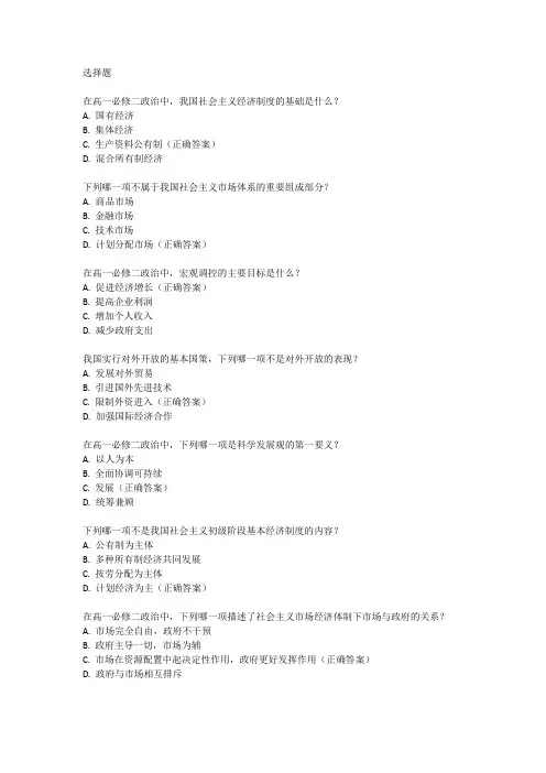 高一必修二政治知识点归纳
