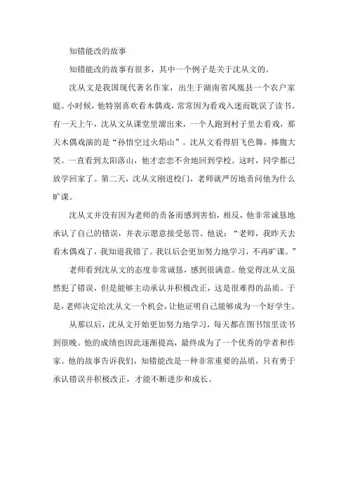 知错能改的故事