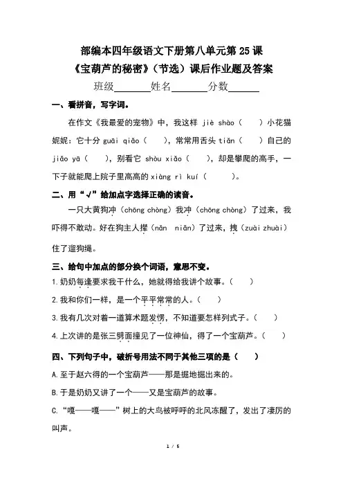 部编本四年级语文下册第八单元第25课《宝葫芦的秘密》(节选)课后作业题及答案