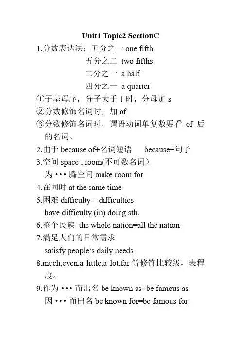 最新仁爱版英语九年级上册Unit1 Topic2 SectionC知识点
