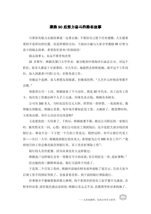 激励90后努力奋斗的励志故事