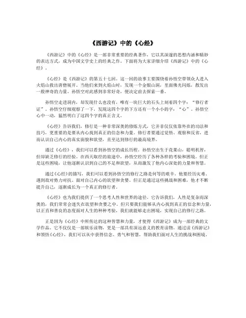 《西游记》中的《心经》