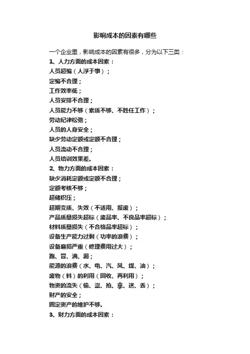 影响成本的因素有哪些