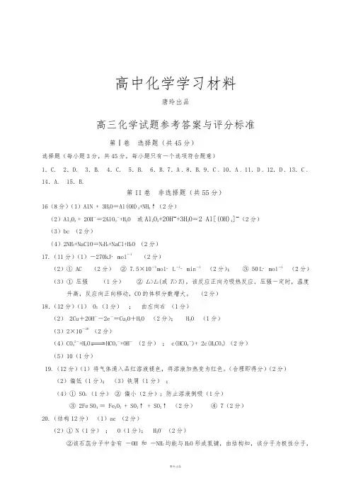 高考化学复习山东省菏泽市高三一模考试化学答案.docx