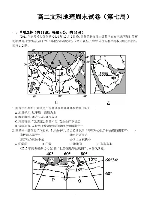 东欧北亚(俄罗斯试题)分析