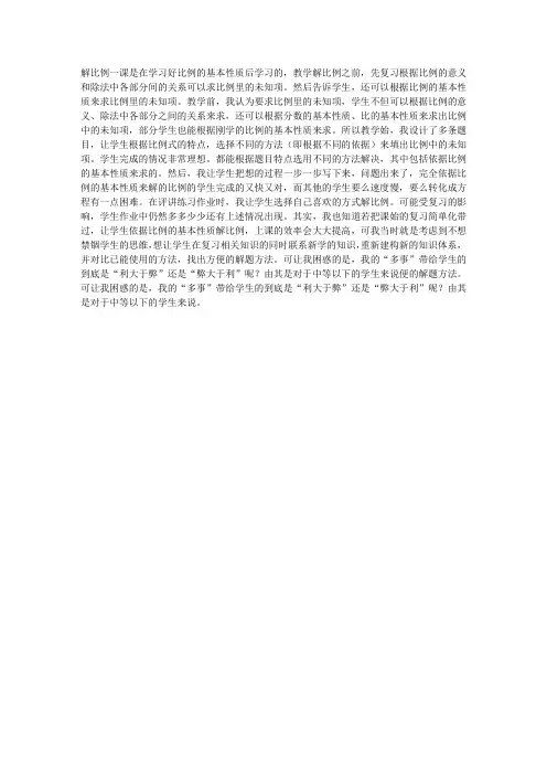 新课标人教版小学六年级数学下册《解比例》教学反思