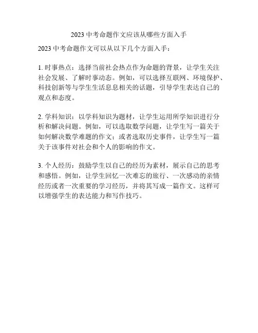 2023中考命题作文应该从哪些方面入手