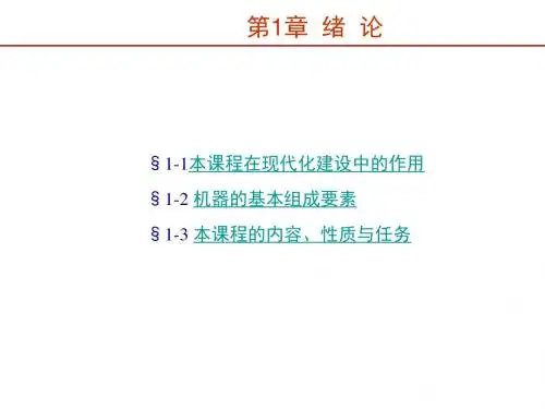 《机械设计(3D版)》张继忠 第1章 绪论
