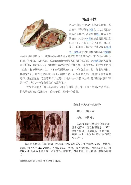 沁县干膜及南涅水石刻