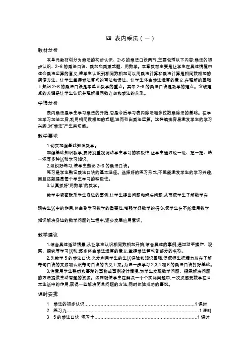 人教版二年级数学上册 第四单元概述和课时安排