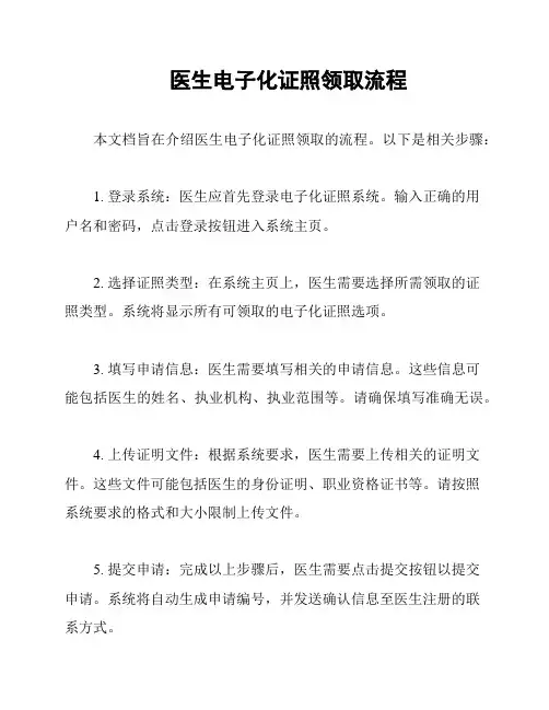 医生电子化证照领取流程