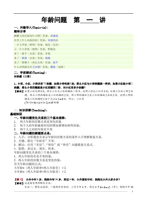 年龄问题·教案