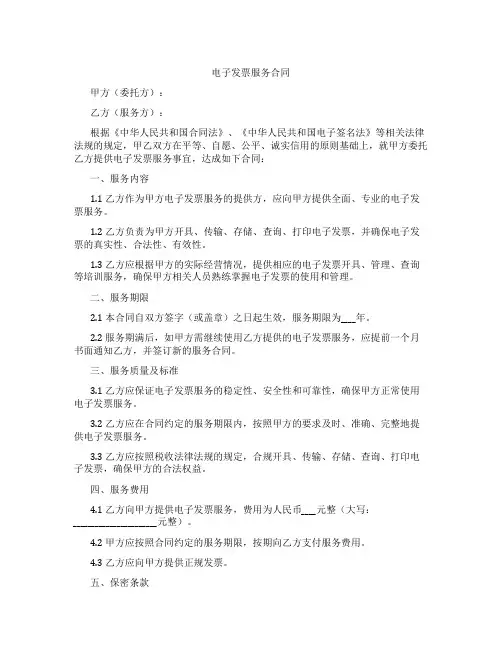 电子发票服务合同(标准版)