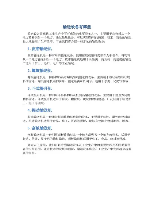 输送设备有哪些