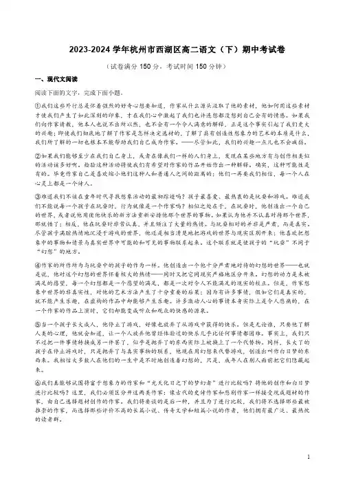 2023-2024学年杭州市西湖区高二语文(下)期中考试卷附答案解析