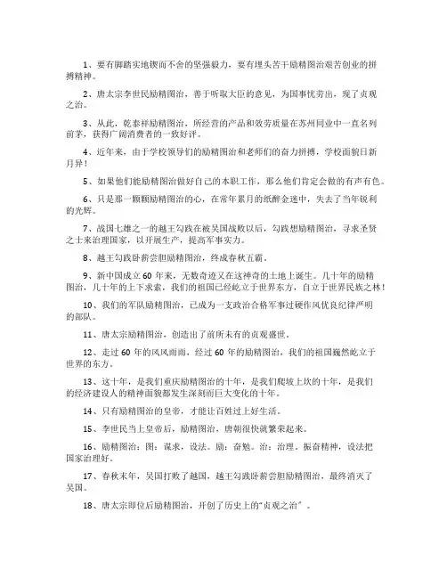 用励精图治造句有哪些