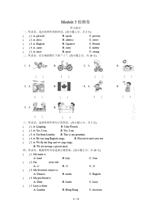 外研版(三起)六年级英语上册Module 5 02检测卷(含答案)