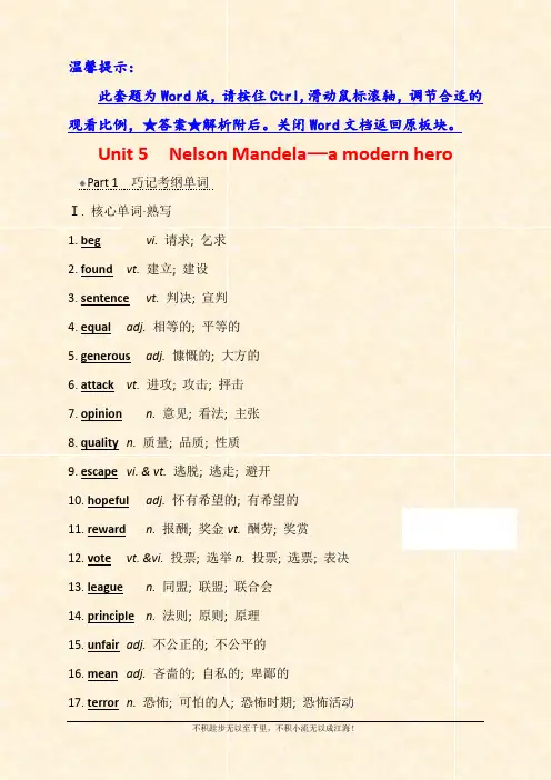 2021版新高考英语人教版一轮学案： Unit 5 Nelson Mandela—a moder