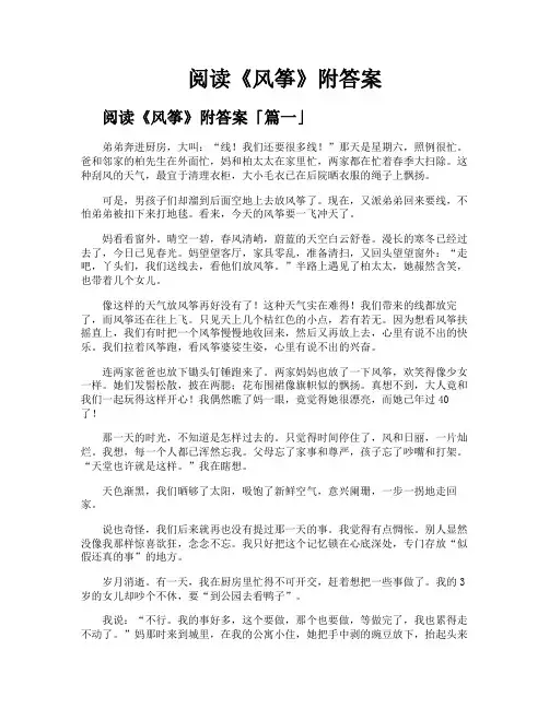 阅读《风筝》附答案