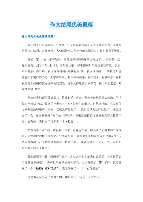 作文结尾优美段落
