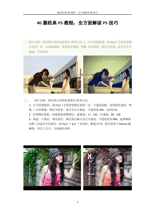 40篇经典PS教程