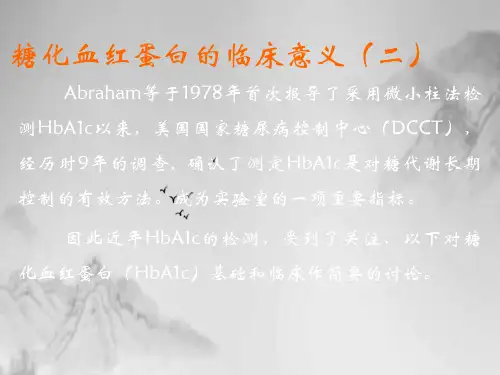 糖化血红蛋白讲座课件PPT