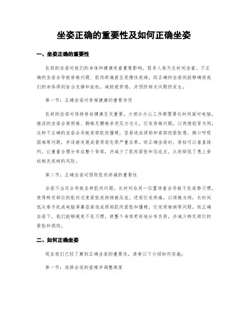 坐姿正确的重要性及如何正确坐姿