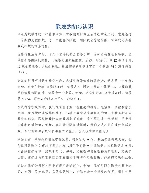 除法的初步认识