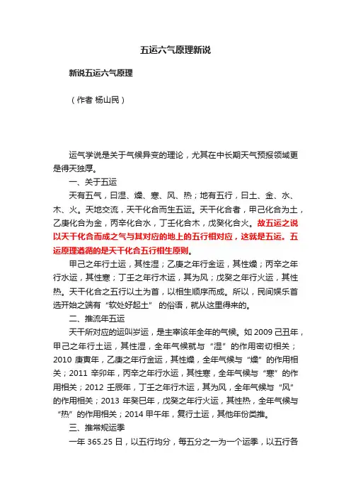 五运六气原理新说