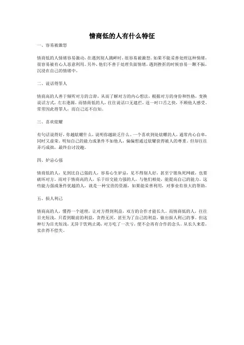 情商低的人有什么特征