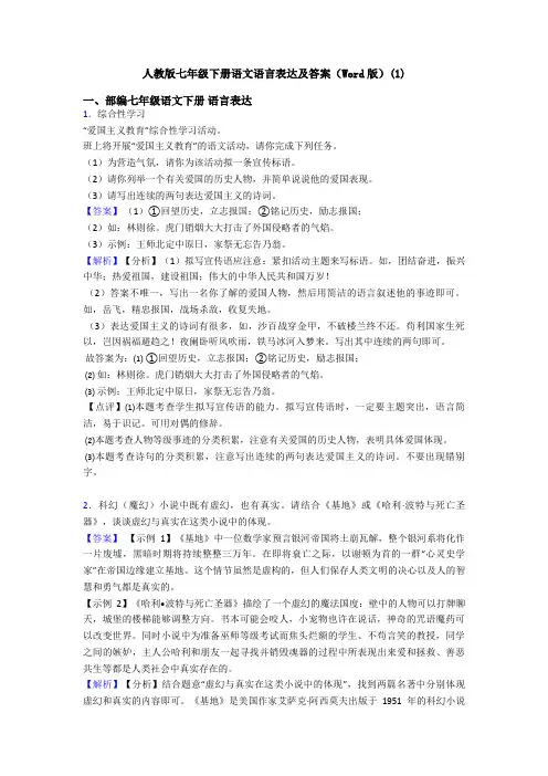 人教版七年级下册语文语言表达及答案(Word版)(1)