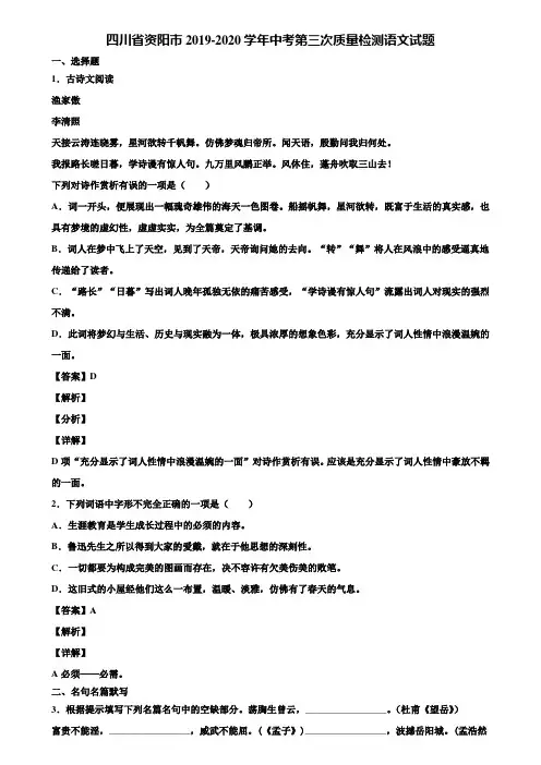 四川省资阳市2019-2020学年中考第三次质量检测语文试题含解析
