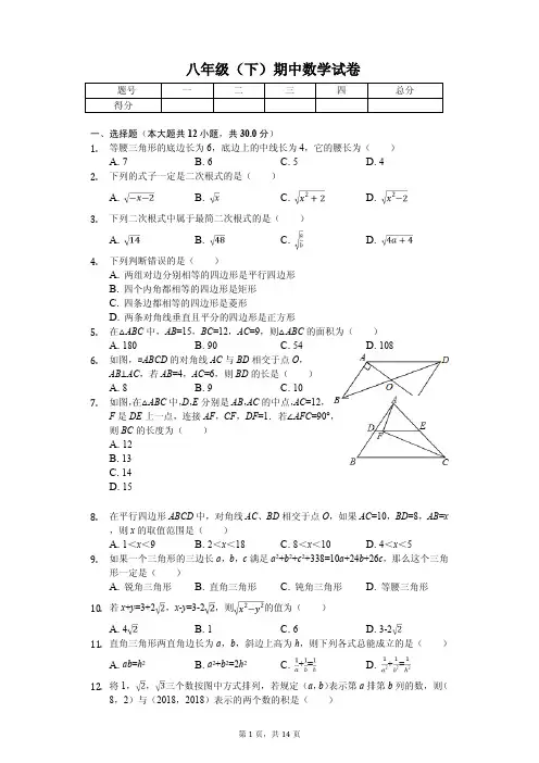 2020年河北省八年级(下)期中数学试卷