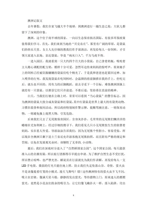精选澳洲记叙文